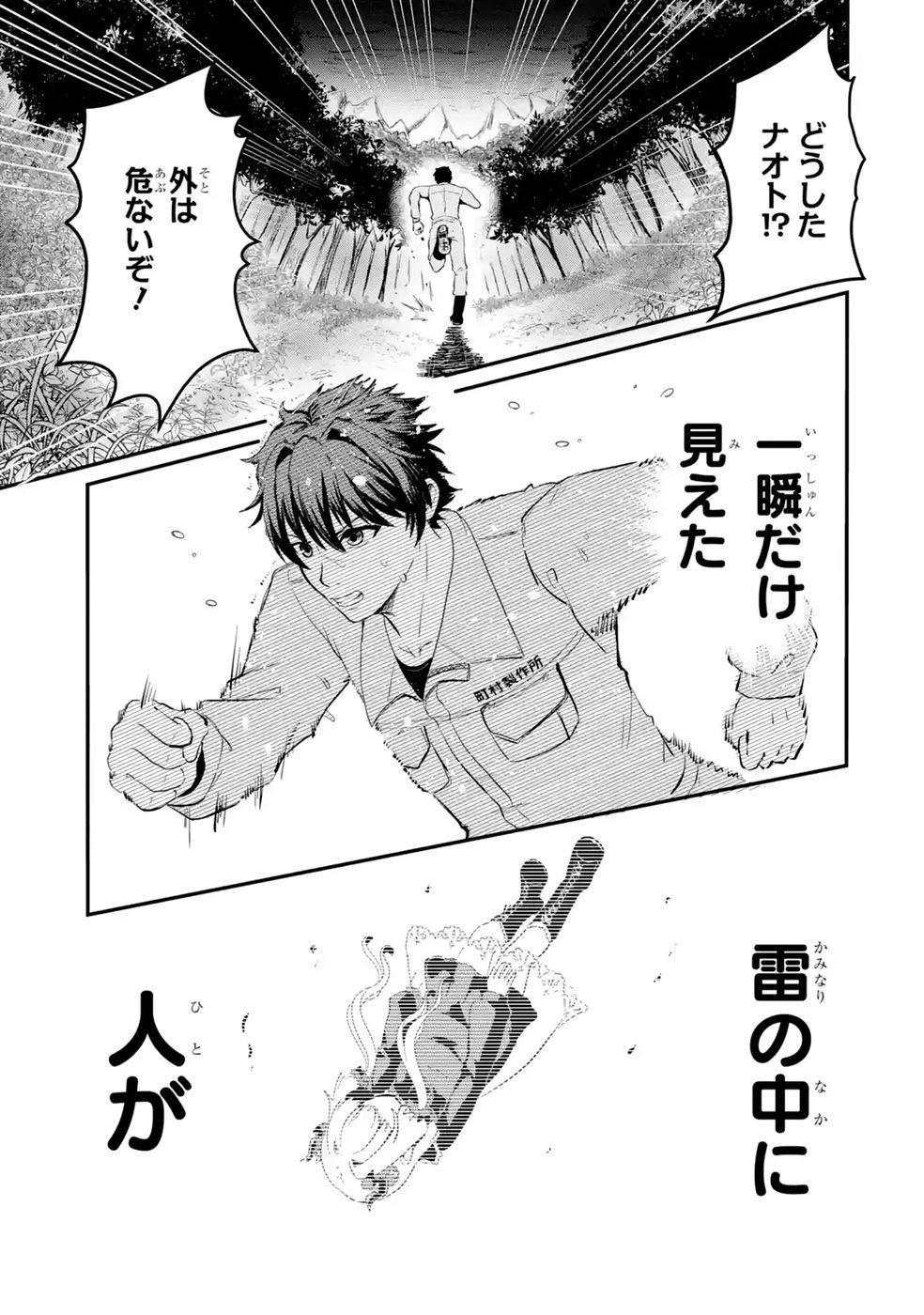 Isekai de Kajishin no Chikara wo Eta Ore, Megami to Slow Life Hajimemashita Chapter 3 5ページ