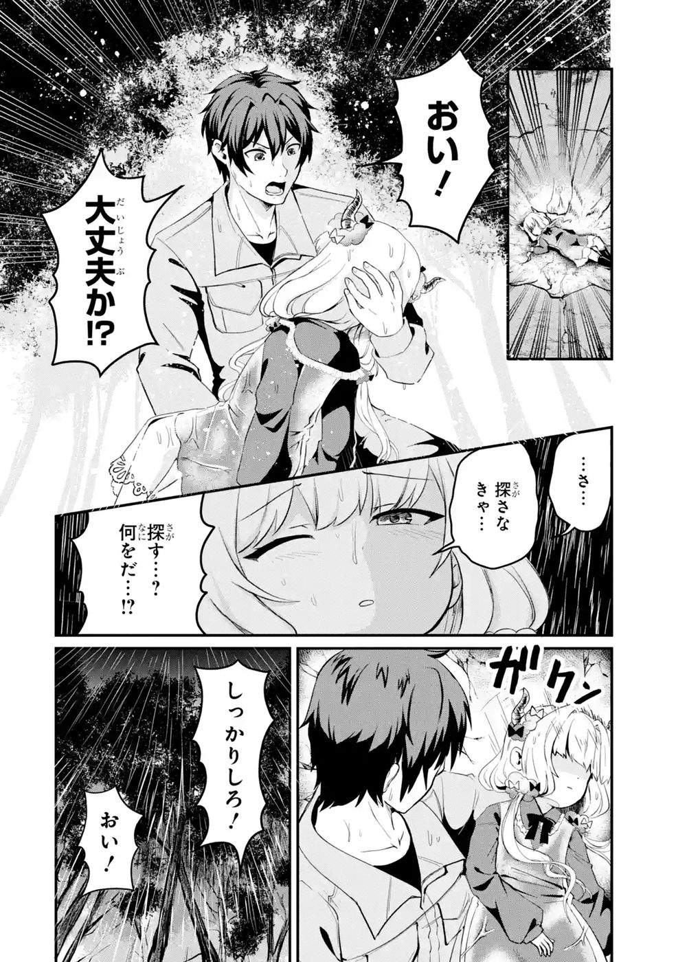Isekai de Kajishin no Chikara wo Eta Ore, Megami to Slow Life Hajimemashita Chapter 3 6ページ
