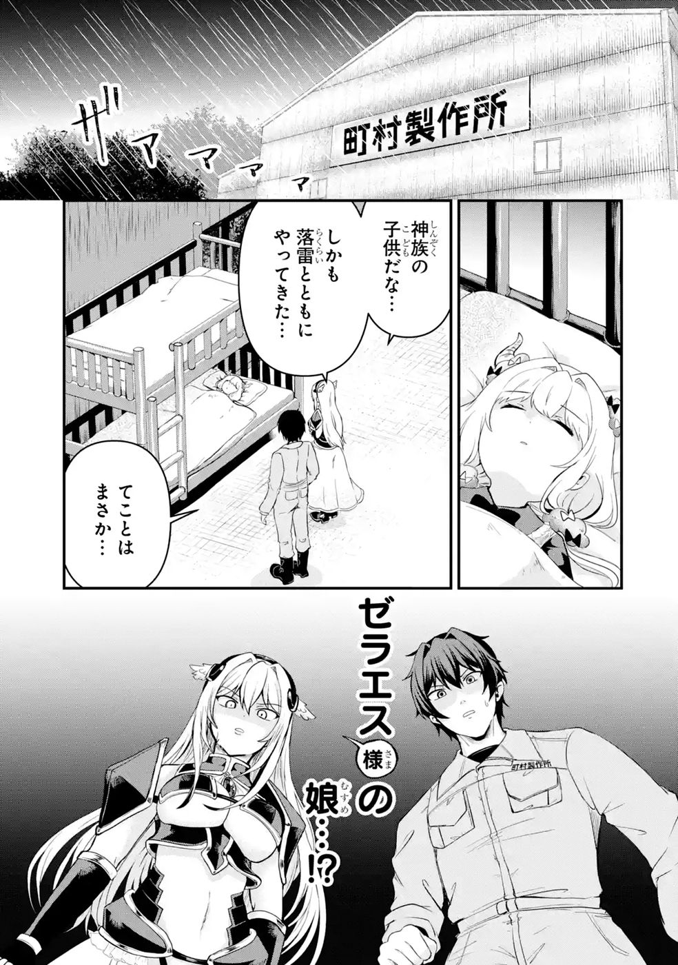 Isekai de Kajishin no Chikara wo Eta Ore, Megami to Slow Life Hajimemashita Chapter 3 7ページ