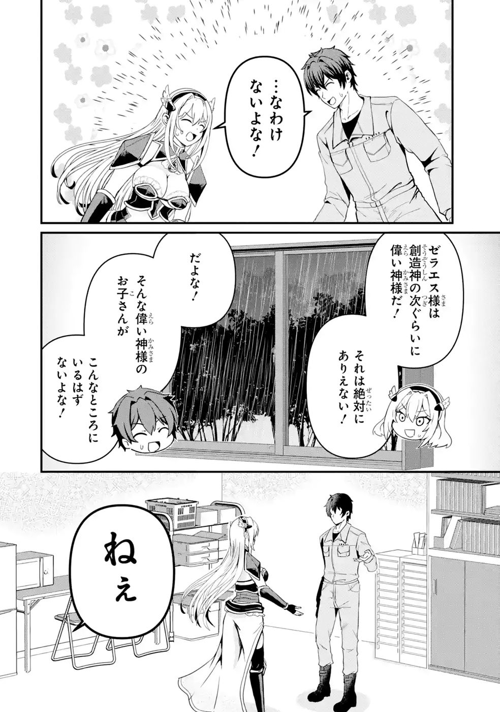 Isekai de Kajishin no Chikara wo Eta Ore, Megami to Slow Life Hajimemashita Chapter 3 8ページ