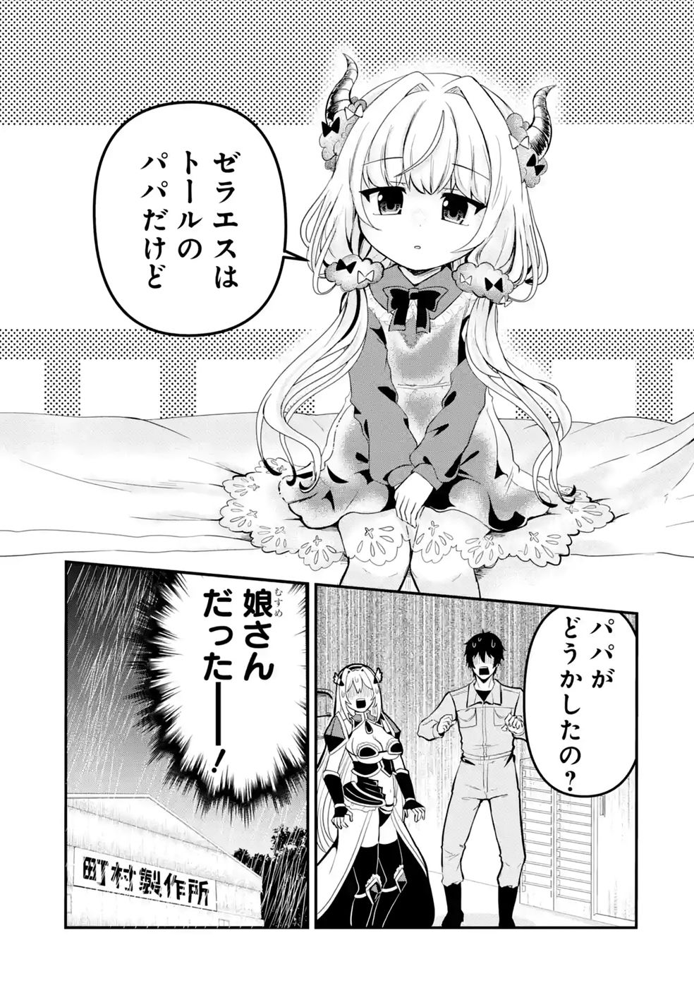 Isekai de Kajishin no Chikara wo Eta Ore, Megami to Slow Life Hajimemashita Chapter 3 9ページ
