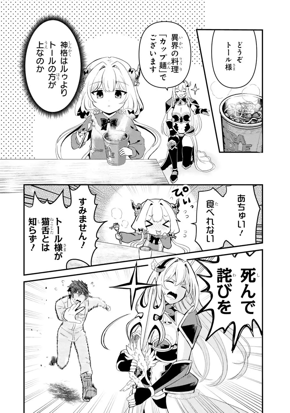 Isekai de Kajishin no Chikara wo Eta Ore, Megami to Slow Life Hajimemashita Chapter 3 10ページ