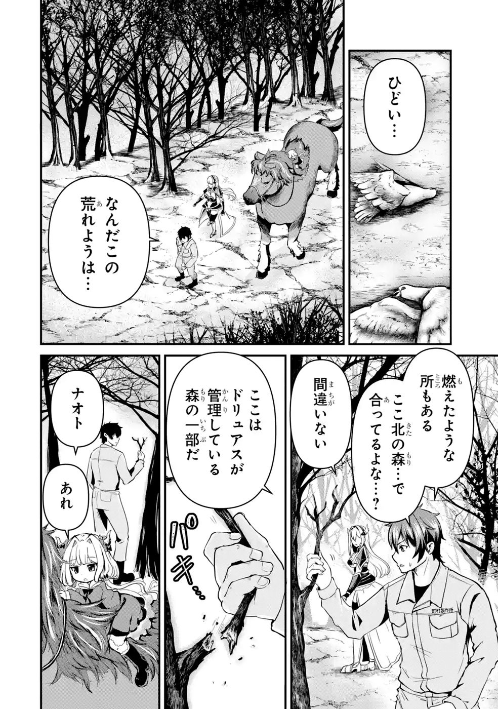 Isekai de Kajishin no Chikara wo Eta Ore, Megami to Slow Life Hajimemashita Chapter 4 2ページ