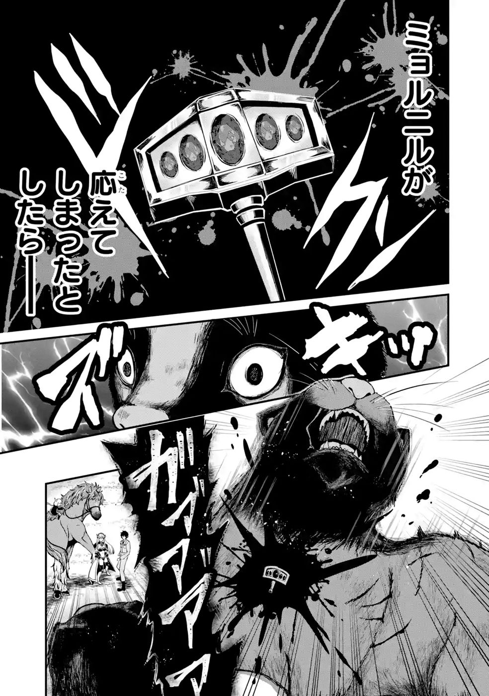 Isekai de Kajishin no Chikara wo Eta Ore, Megami to Slow Life Hajimemashita Chapter 4 11ページ