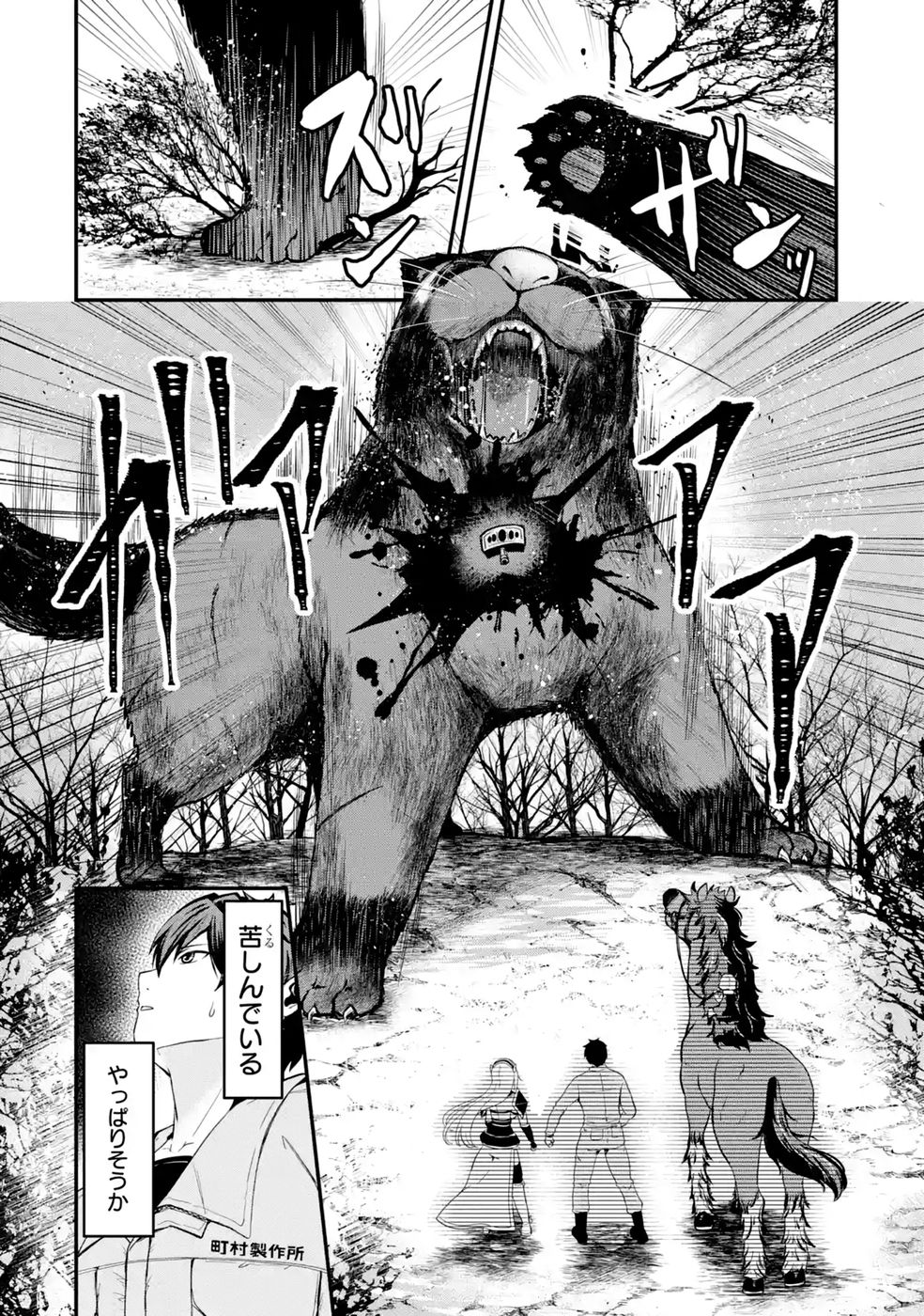 Isekai de Kajishin no Chikara wo Eta Ore, Megami to Slow Life Hajimemashita Chapter 4 12ページ
