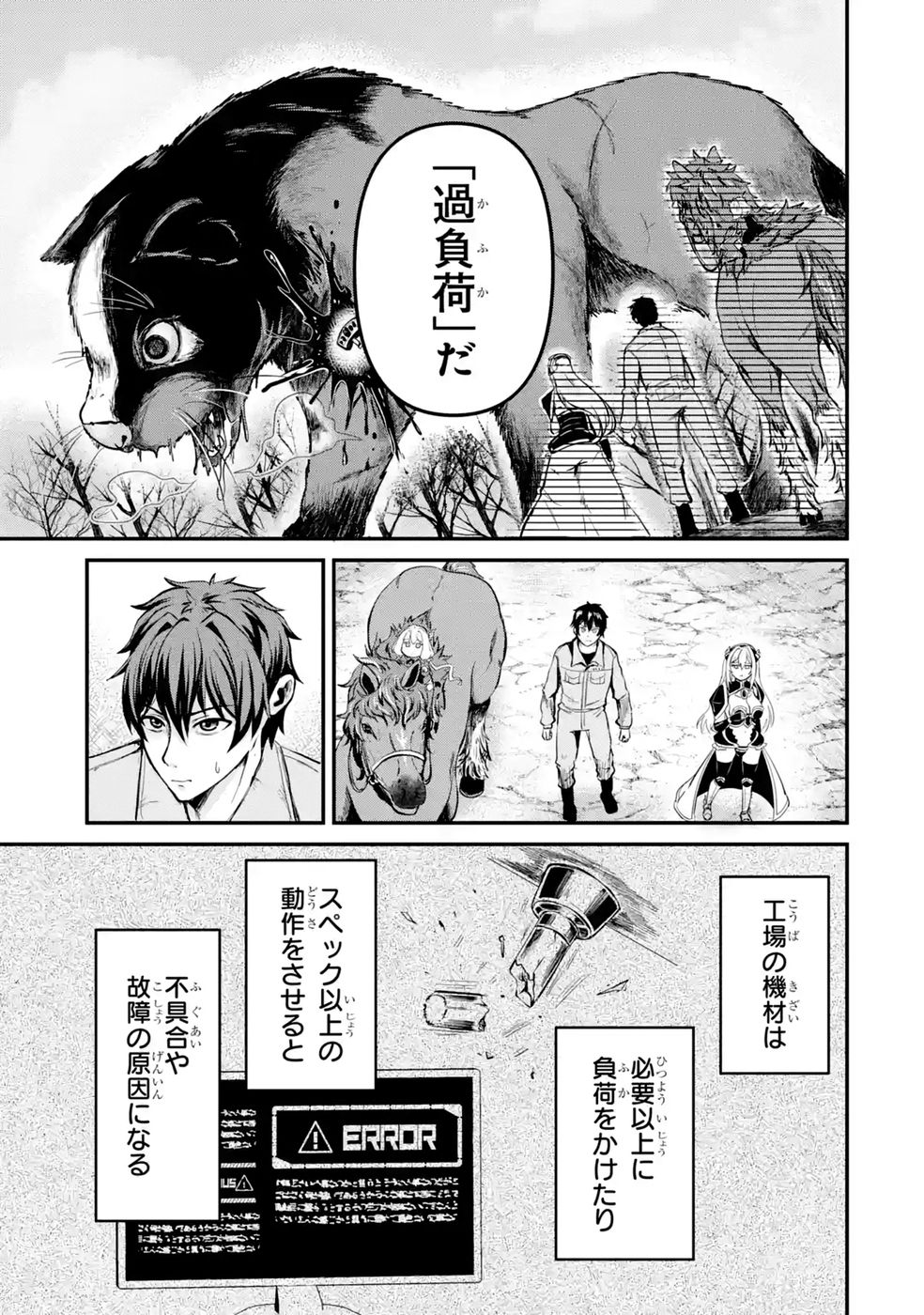 Isekai de Kajishin no Chikara wo Eta Ore, Megami to Slow Life Hajimemashita Chapter 4 13ページ