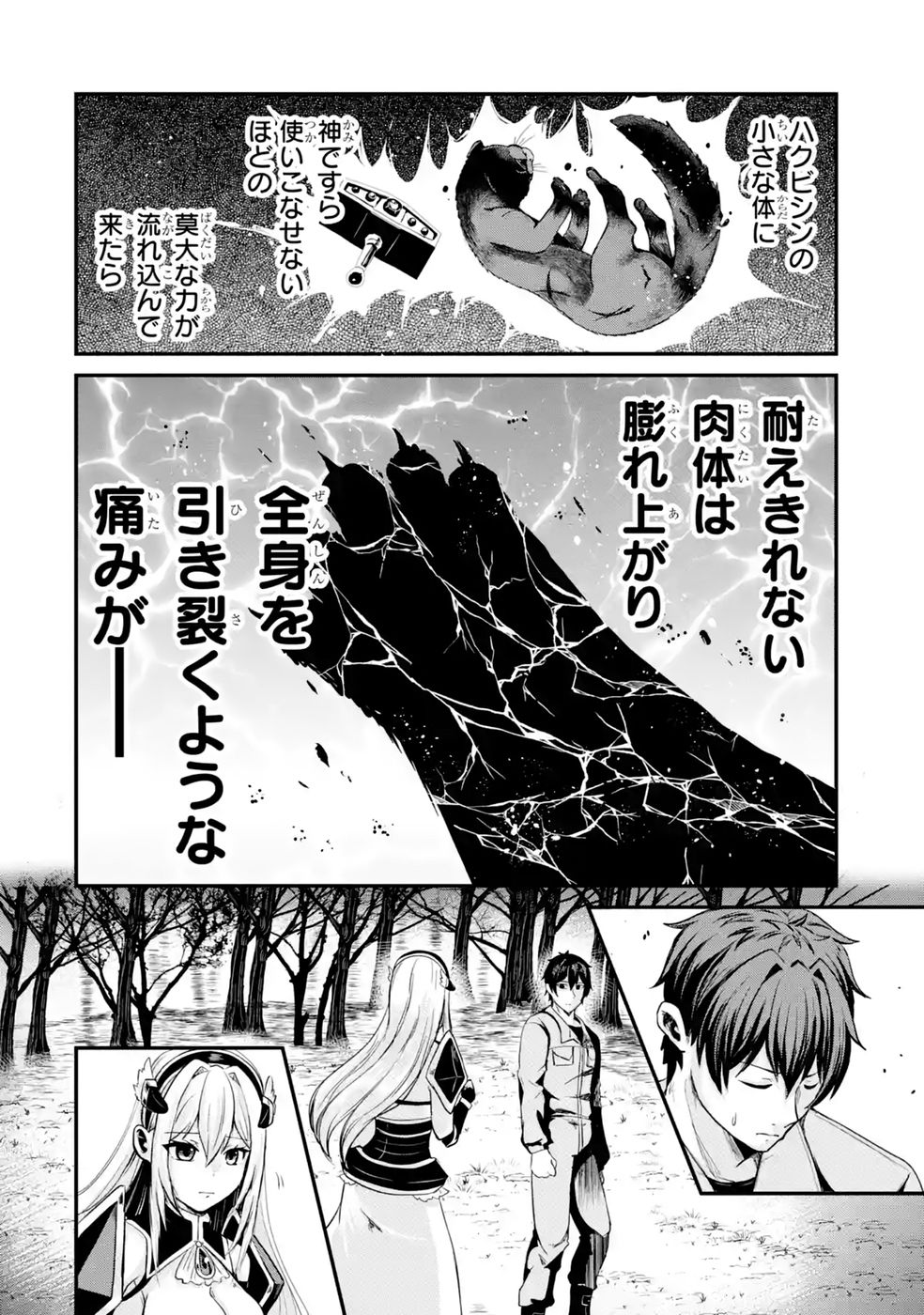 Isekai de Kajishin no Chikara wo Eta Ore, Megami to Slow Life Hajimemashita Chapter 4 14ページ