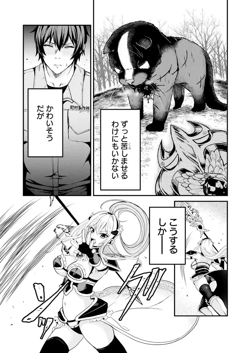 Isekai de Kajishin no Chikara wo Eta Ore, Megami to Slow Life Hajimemashita Chapter 4 15ページ