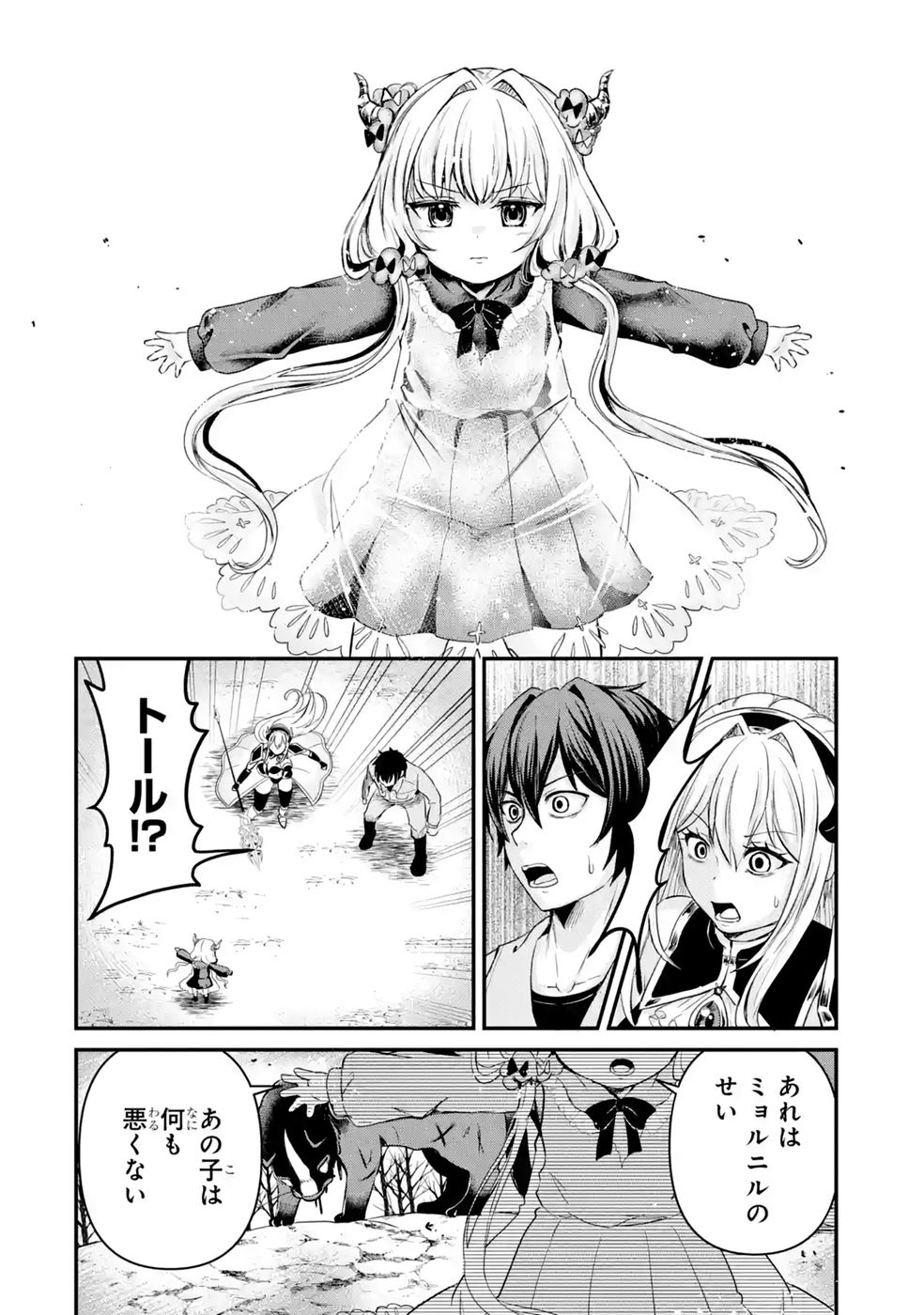 Isekai de Kajishin no Chikara wo Eta Ore, Megami to Slow Life Hajimemashita Chapter 4 16ページ