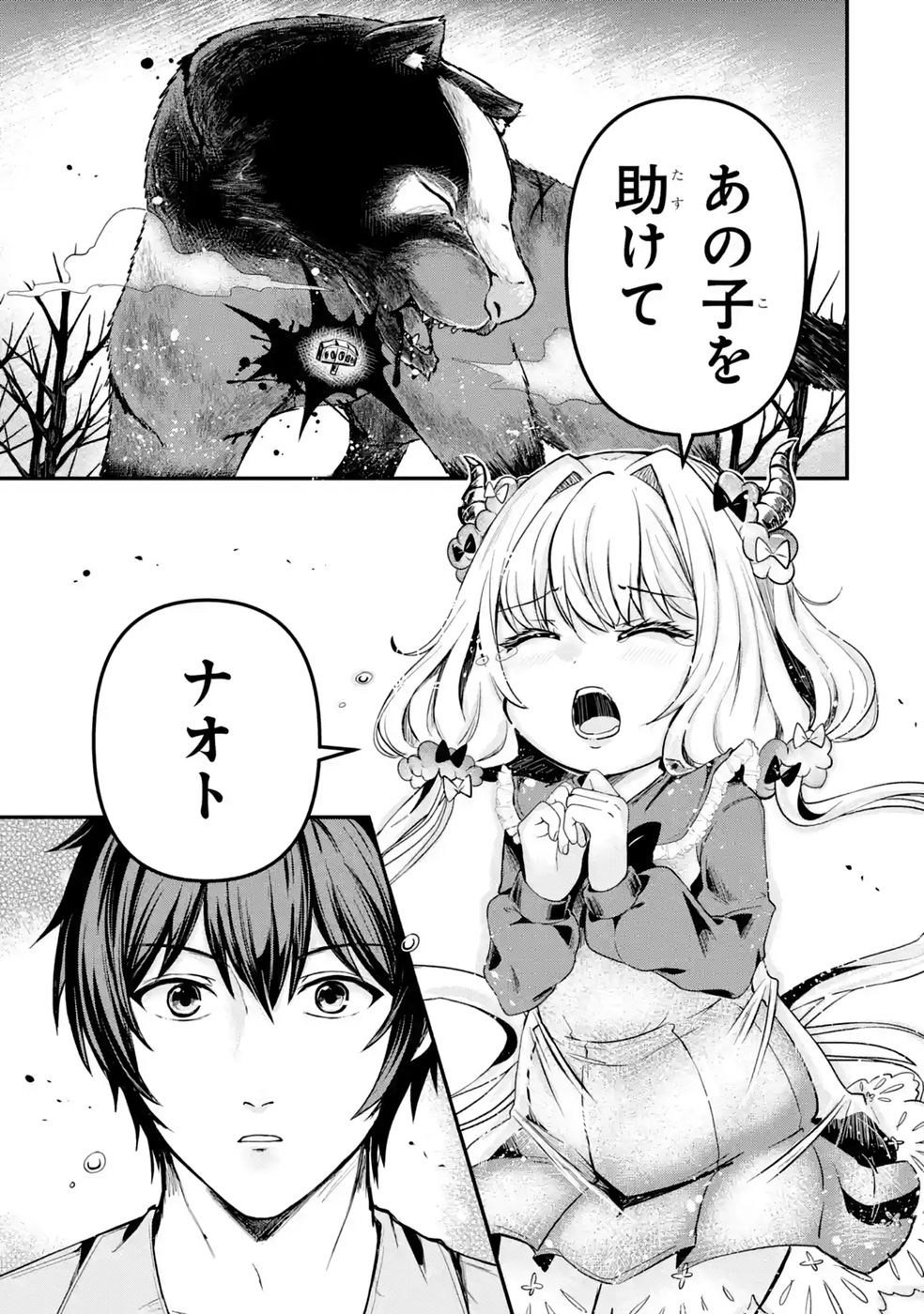 Isekai de Kajishin no Chikara wo Eta Ore, Megami to Slow Life Hajimemashita Chapter 4 17ページ