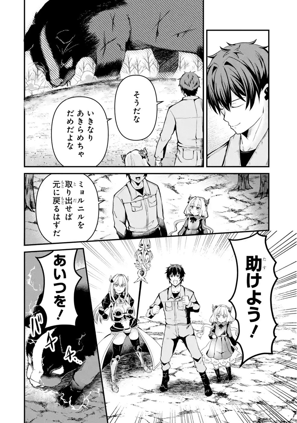 Isekai de Kajishin no Chikara wo Eta Ore, Megami to Slow Life Hajimemashita Chapter 4 18ページ