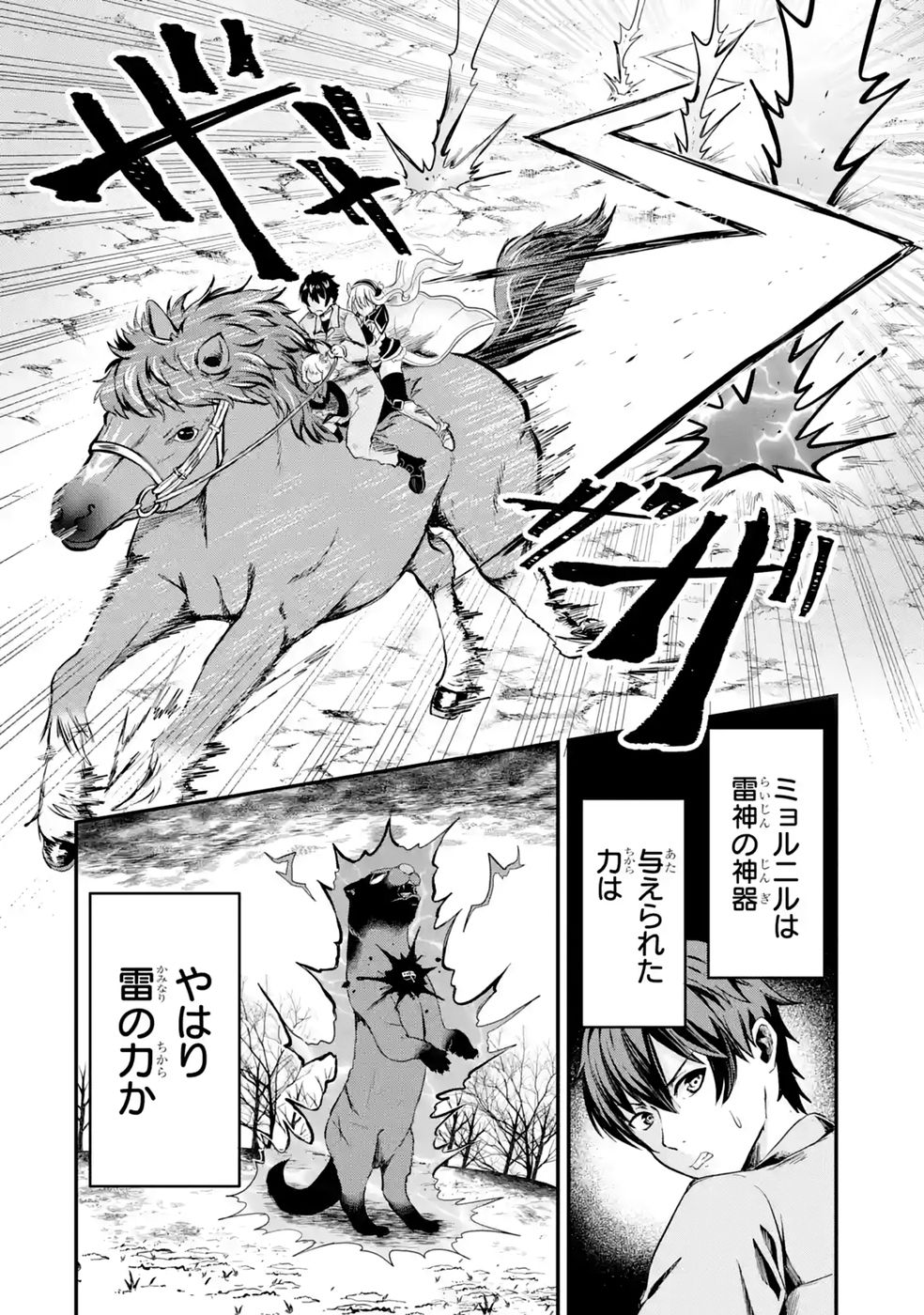 Isekai de Kajishin no Chikara wo Eta Ore, Megami to Slow Life Hajimemashita Chapter 4 20ページ