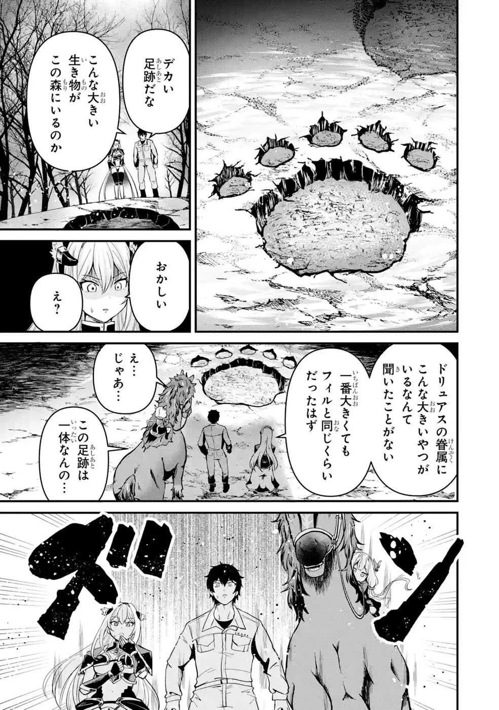 Isekai de Kajishin no Chikara wo Eta Ore, Megami to Slow Life Hajimemashita Chapter 4 3ページ