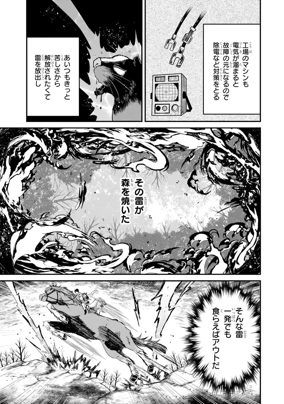 Isekai de Kajishin no Chikara wo Eta Ore, Megami to Slow Life Hajimemashita Chapter 4 21ページ