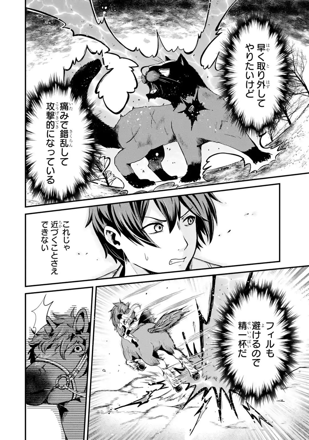 Isekai de Kajishin no Chikara wo Eta Ore, Megami to Slow Life Hajimemashita Chapter 4 22ページ