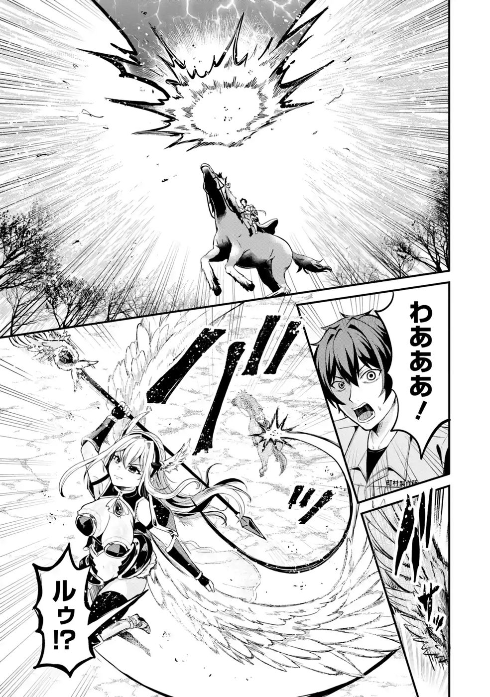 Isekai de Kajishin no Chikara wo Eta Ore, Megami to Slow Life Hajimemashita Chapter 4 23ページ
