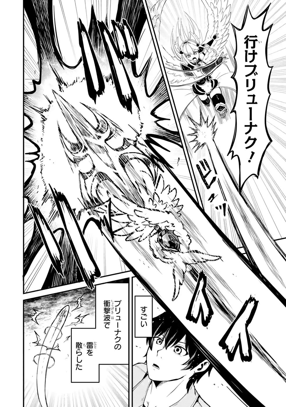 Isekai de Kajishin no Chikara wo Eta Ore, Megami to Slow Life Hajimemashita Chapter 4 24ページ