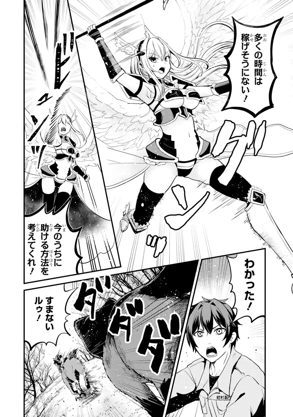 Isekai de Kajishin no Chikara wo Eta Ore, Megami to Slow Life Hajimemashita Chapter 4 26ページ