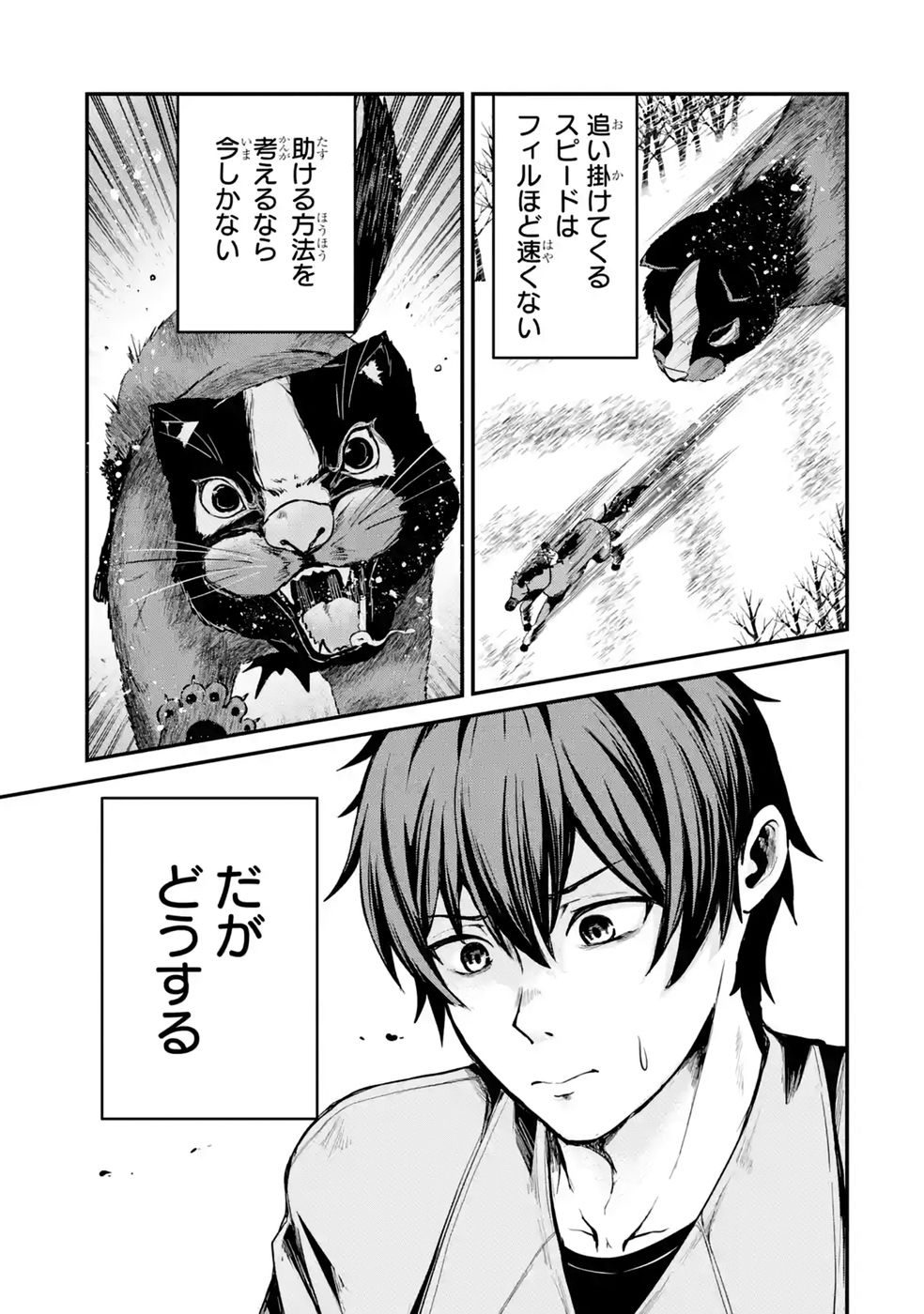Isekai de Kajishin no Chikara wo Eta Ore, Megami to Slow Life Hajimemashita Chapter 4 27ページ