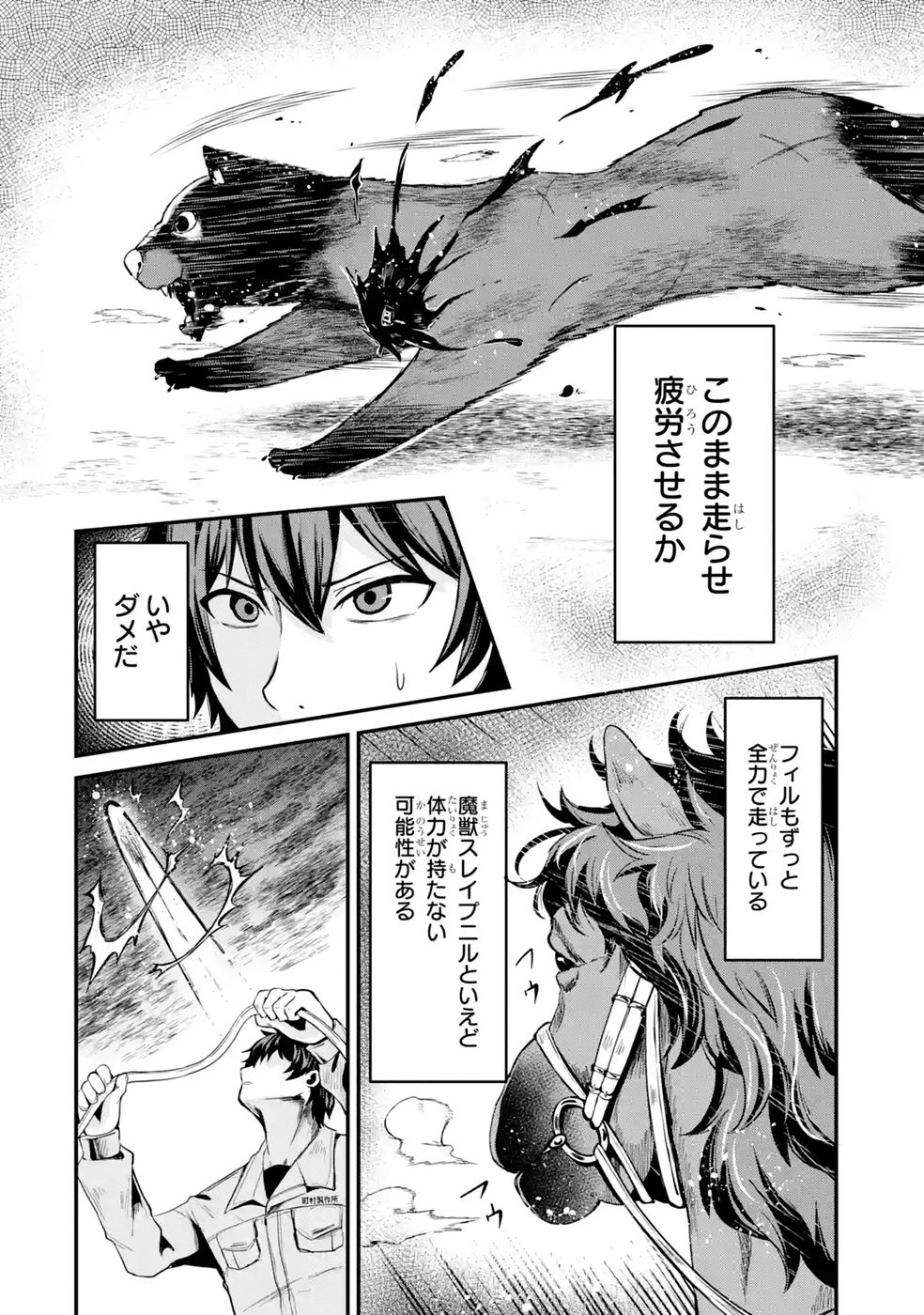 Isekai de Kajishin no Chikara wo Eta Ore, Megami to Slow Life Hajimemashita Chapter 4 28ページ
