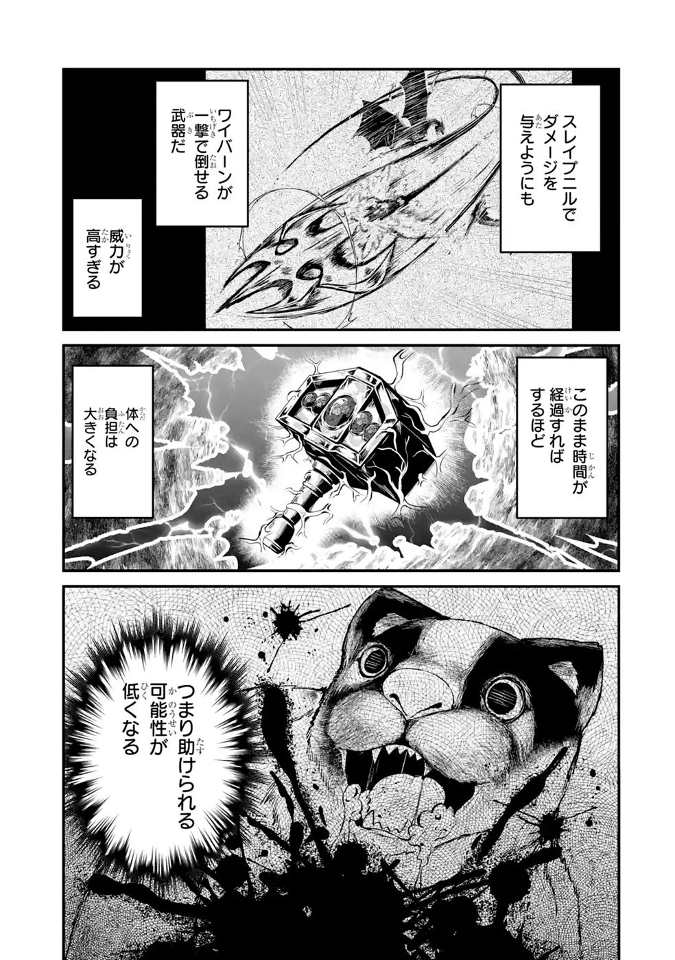 Isekai de Kajishin no Chikara wo Eta Ore, Megami to Slow Life Hajimemashita Chapter 4 29ページ