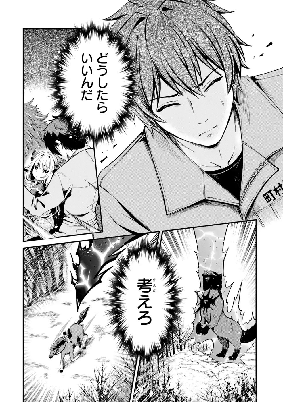Isekai de Kajishin no Chikara wo Eta Ore, Megami to Slow Life Hajimemashita Chapter 4 30ページ