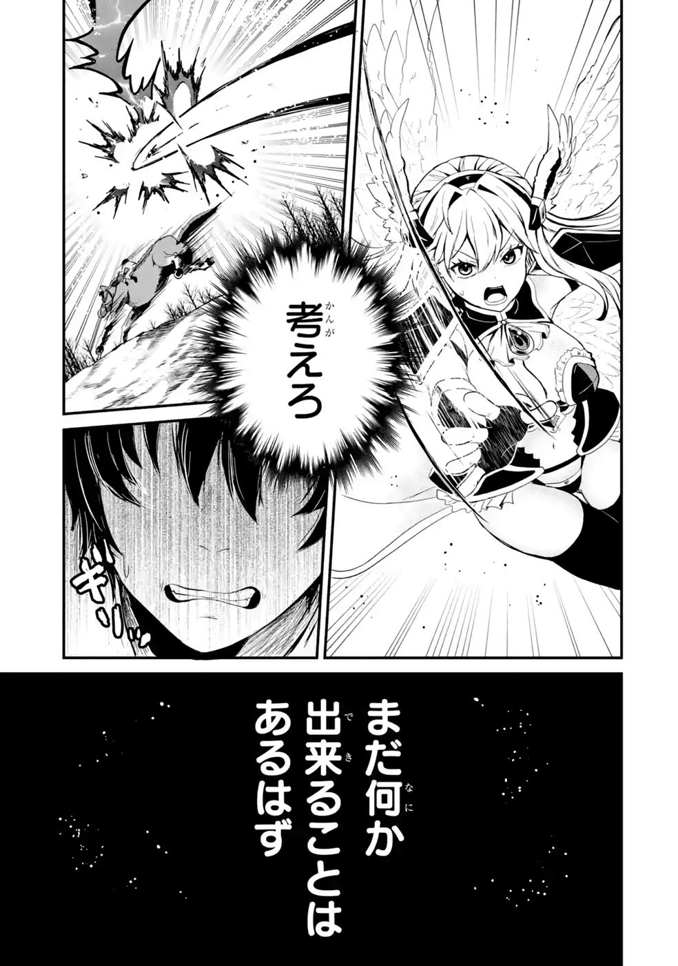 Isekai de Kajishin no Chikara wo Eta Ore, Megami to Slow Life Hajimemashita Chapter 4 31ページ