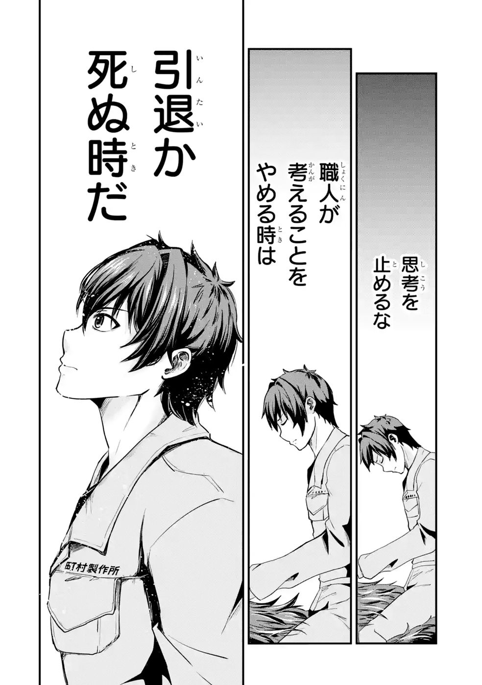 Isekai de Kajishin no Chikara wo Eta Ore, Megami to Slow Life Hajimemashita Chapter 4 32ページ