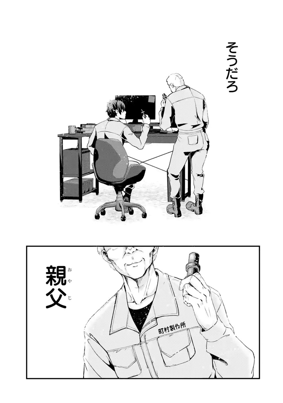 Isekai de Kajishin no Chikara wo Eta Ore, Megami to Slow Life Hajimemashita Chapter 4 33ページ