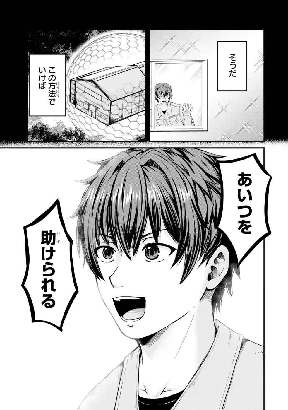 Isekai de Kajishin no Chikara wo Eta Ore, Megami to Slow Life Hajimemashita Chapter 4 35ページ