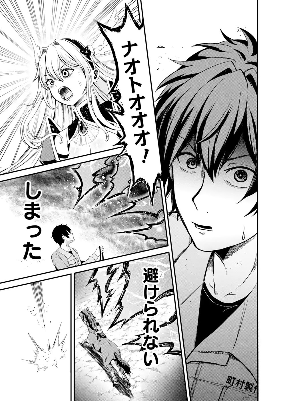 Isekai de Kajishin no Chikara wo Eta Ore, Megami to Slow Life Hajimemashita Chapter 4 37ページ