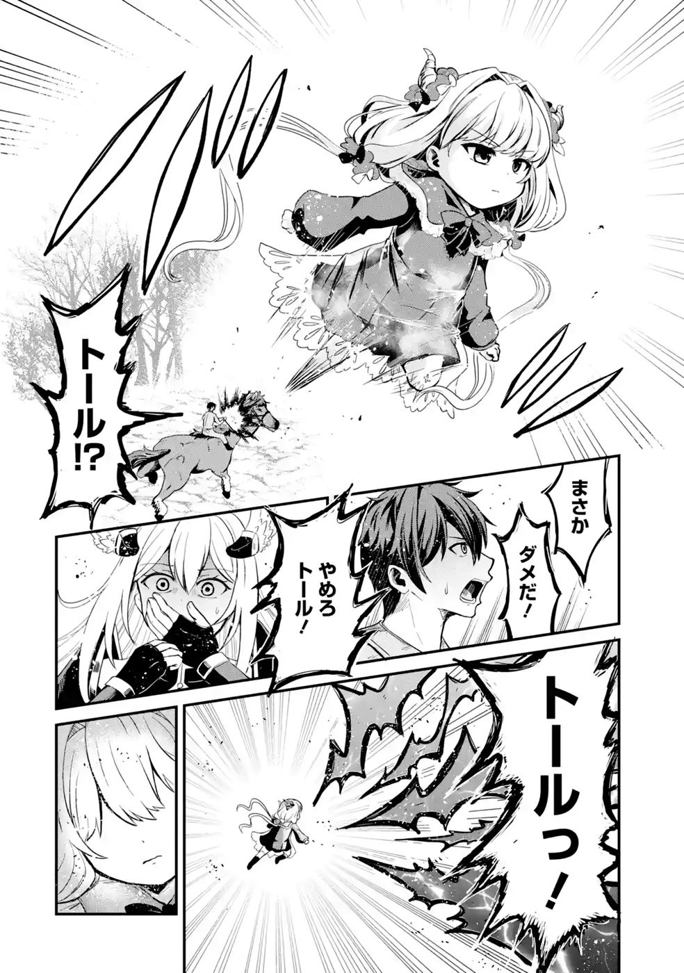 Isekai de Kajishin no Chikara wo Eta Ore, Megami to Slow Life Hajimemashita Chapter 4 38ページ