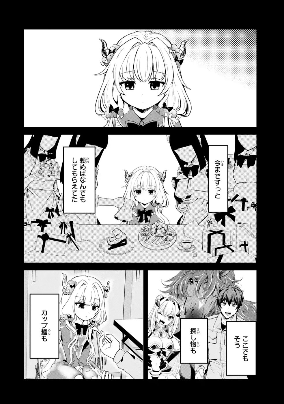 Isekai de Kajishin no Chikara wo Eta Ore, Megami to Slow Life Hajimemashita Chapter 4 40ページ