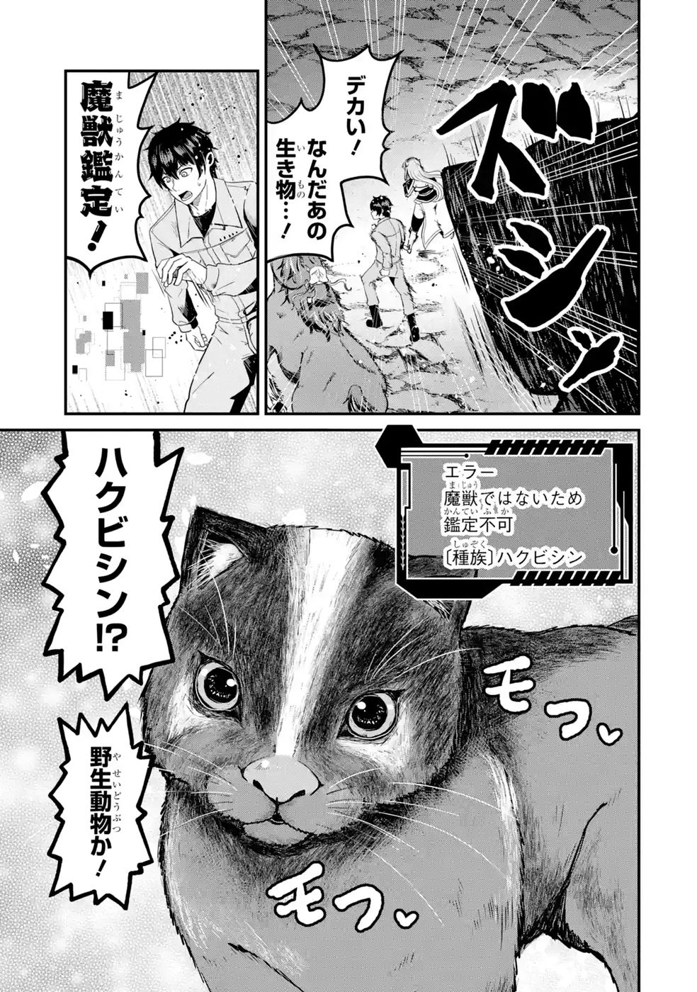 Isekai de Kajishin no Chikara wo Eta Ore, Megami to Slow Life Hajimemashita Chapter 4 5ページ