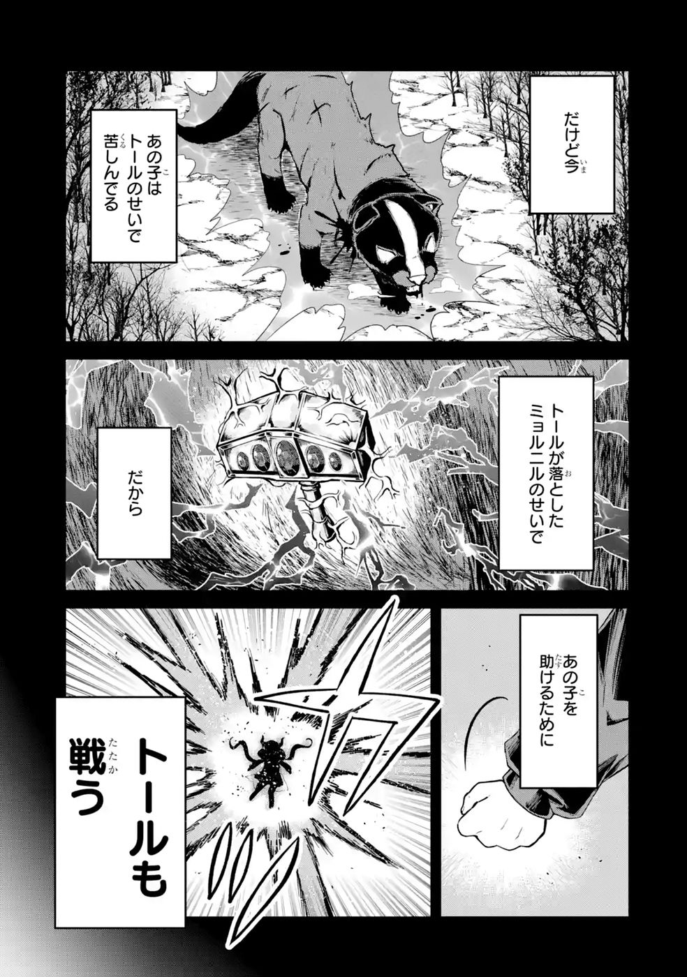 Isekai de Kajishin no Chikara wo Eta Ore, Megami to Slow Life Hajimemashita Chapter 4 41ページ