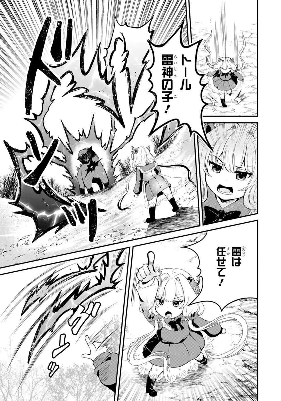 Isekai de Kajishin no Chikara wo Eta Ore, Megami to Slow Life Hajimemashita Chapter 4 43ページ