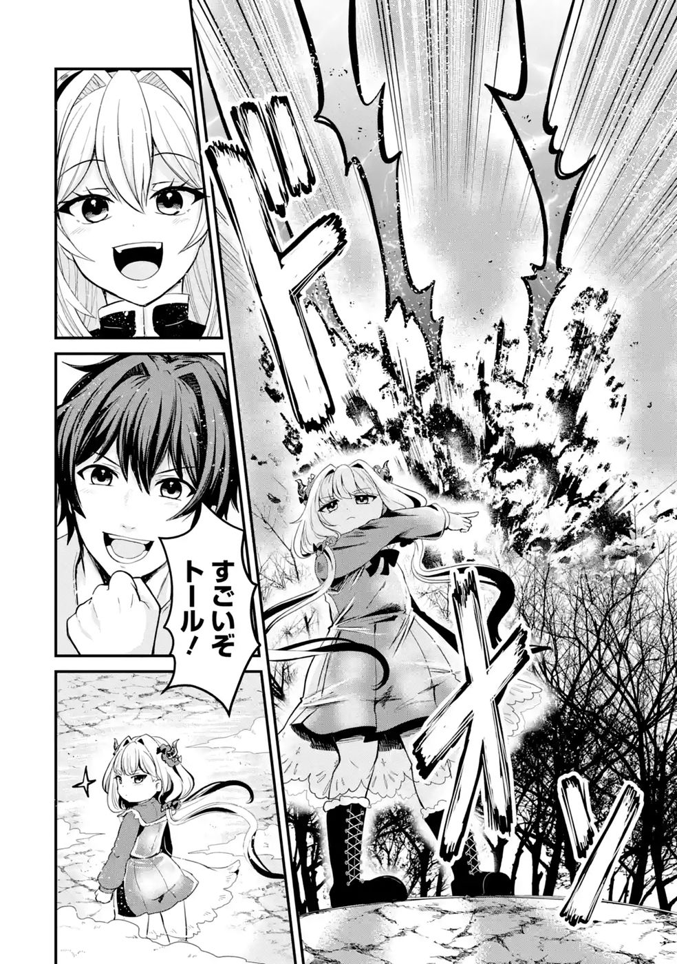 Isekai de Kajishin no Chikara wo Eta Ore, Megami to Slow Life Hajimemashita Chapter 4 44ページ