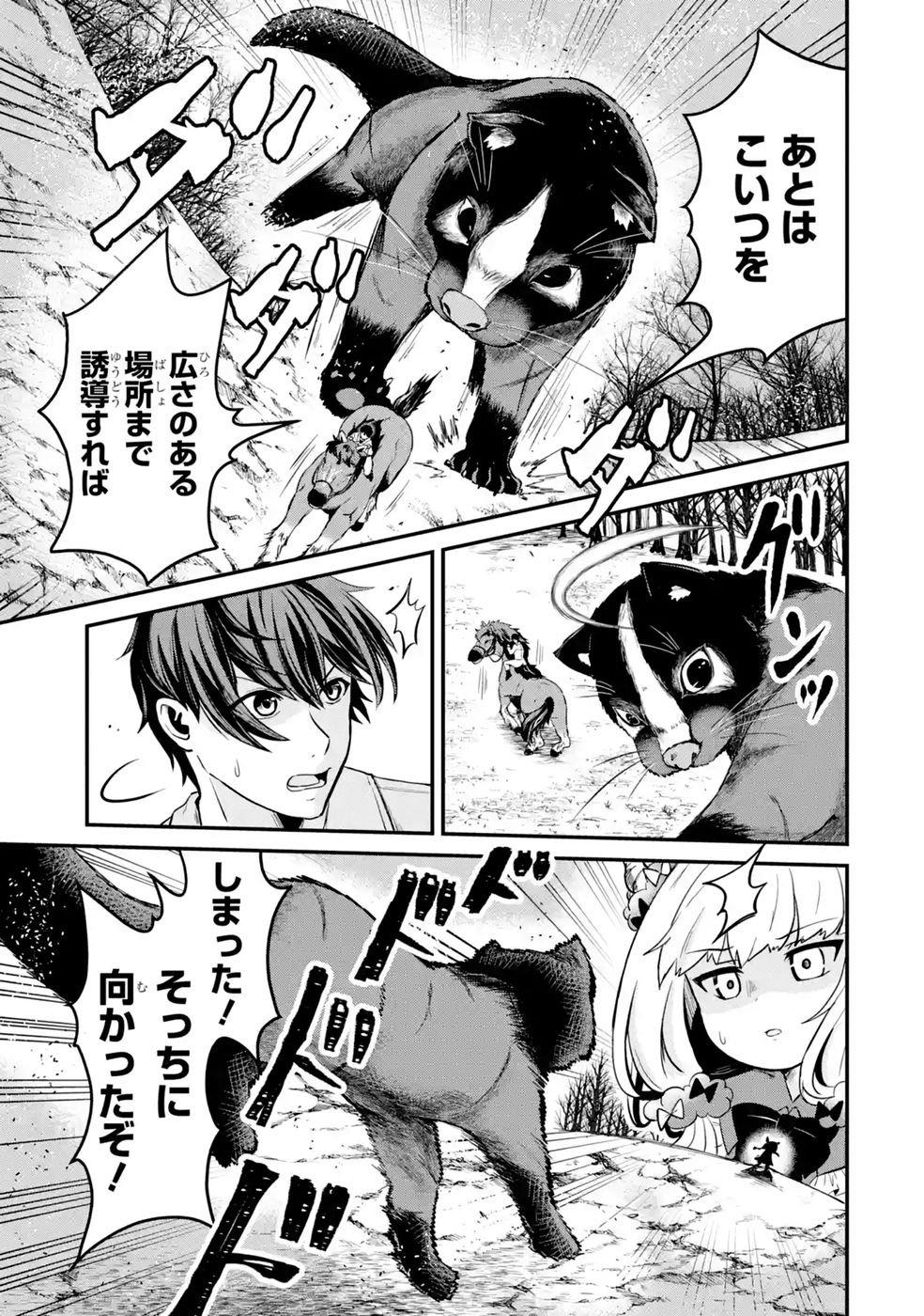 Isekai de Kajishin no Chikara wo Eta Ore, Megami to Slow Life Hajimemashita Chapter 4 45ページ