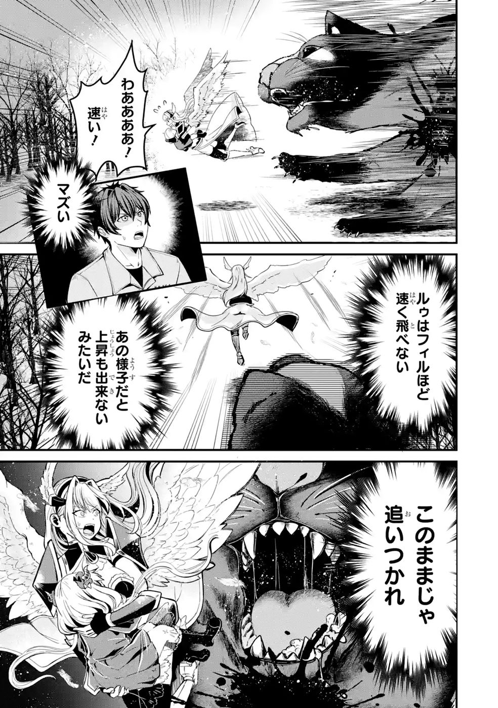 Isekai de Kajishin no Chikara wo Eta Ore, Megami to Slow Life Hajimemashita Chapter 4 47ページ