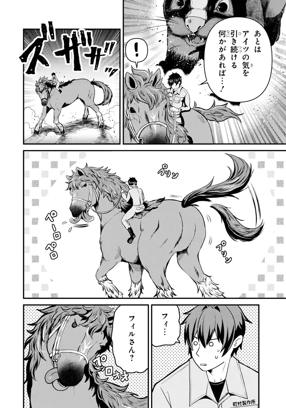 Isekai de Kajishin no Chikara wo Eta Ore, Megami to Slow Life Hajimemashita Chapter 4 50ページ