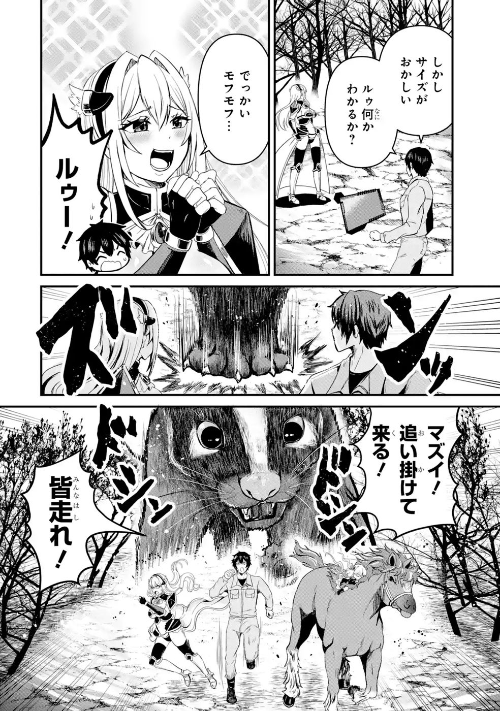 Isekai de Kajishin no Chikara wo Eta Ore, Megami to Slow Life Hajimemashita Chapter 4 6ページ