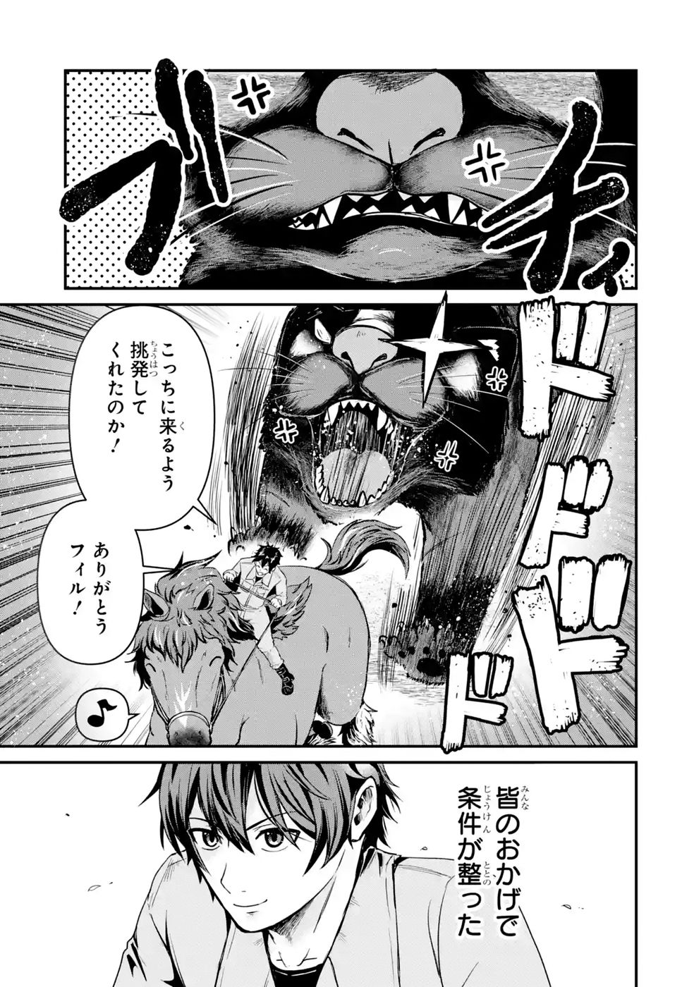 Isekai de Kajishin no Chikara wo Eta Ore, Megami to Slow Life Hajimemashita Chapter 4 51ページ