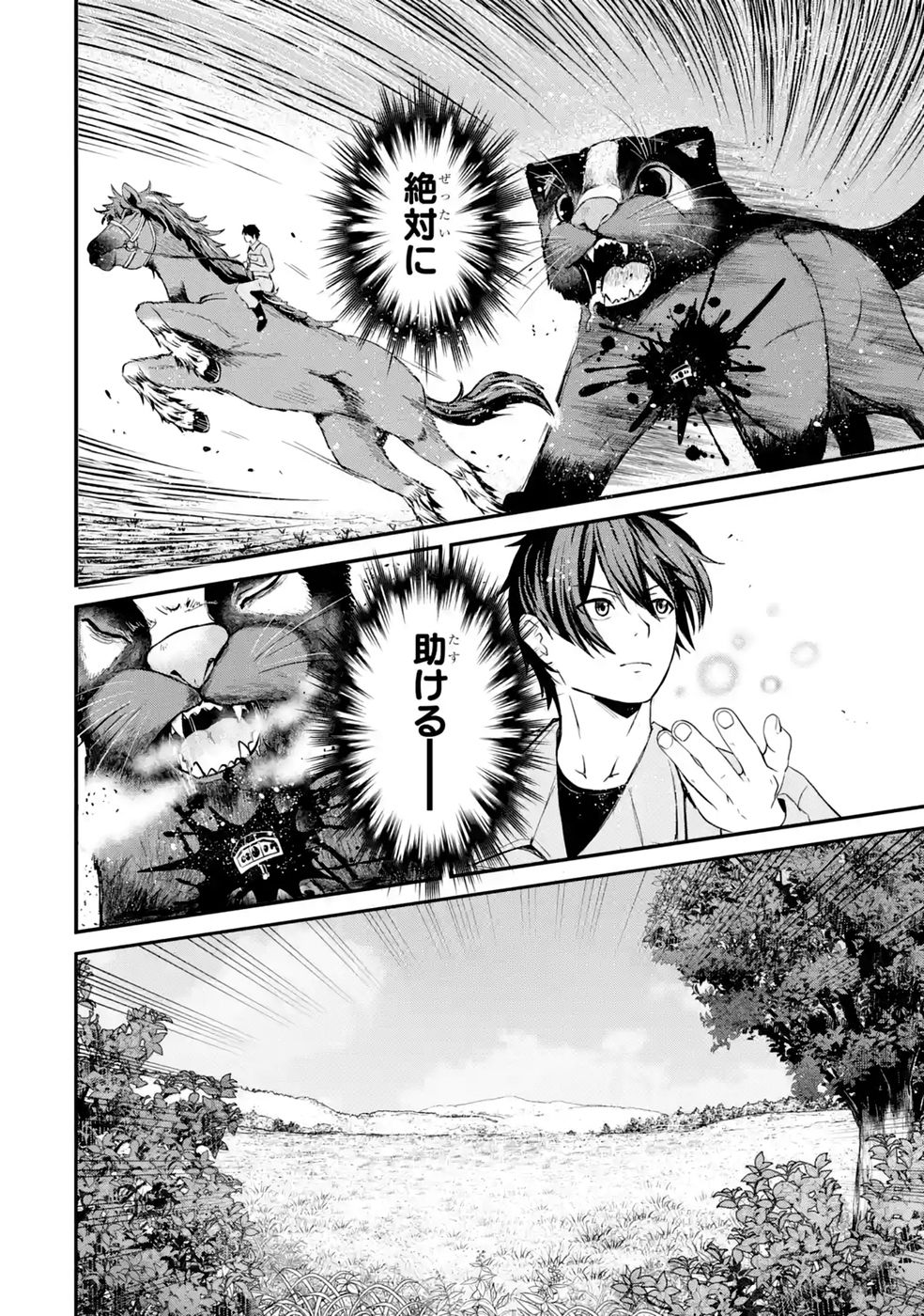 Isekai de Kajishin no Chikara wo Eta Ore, Megami to Slow Life Hajimemashita Chapter 4 52ページ