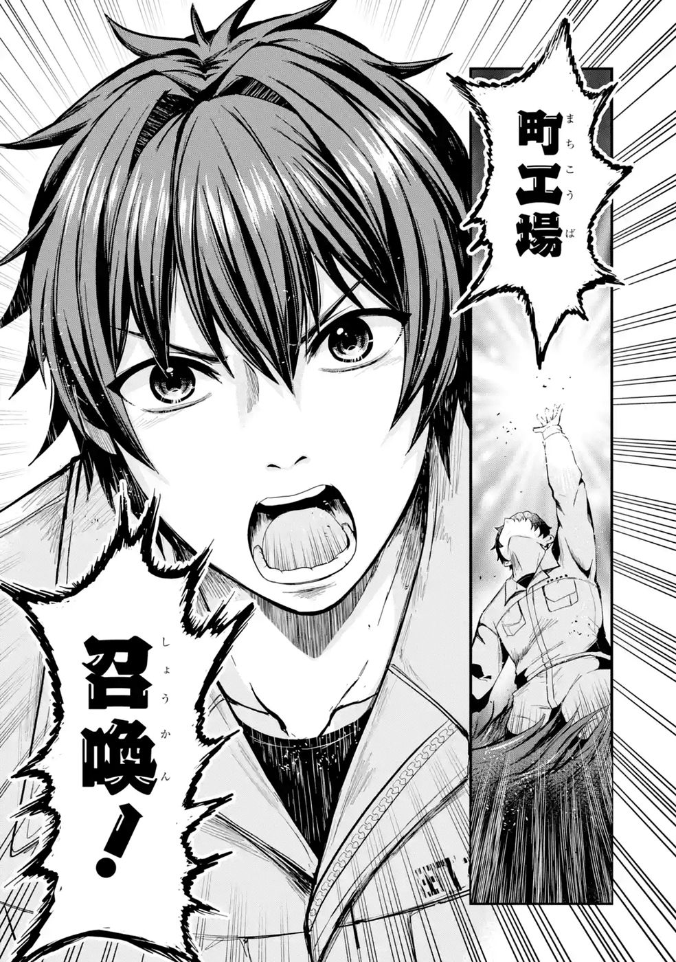Isekai de Kajishin no Chikara wo Eta Ore, Megami to Slow Life Hajimemashita Chapter 4 54ページ
