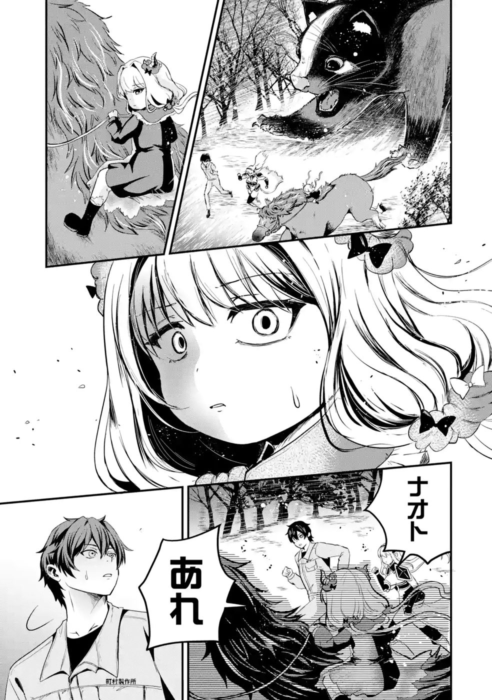 Isekai de Kajishin no Chikara wo Eta Ore, Megami to Slow Life Hajimemashita Chapter 4 7ページ