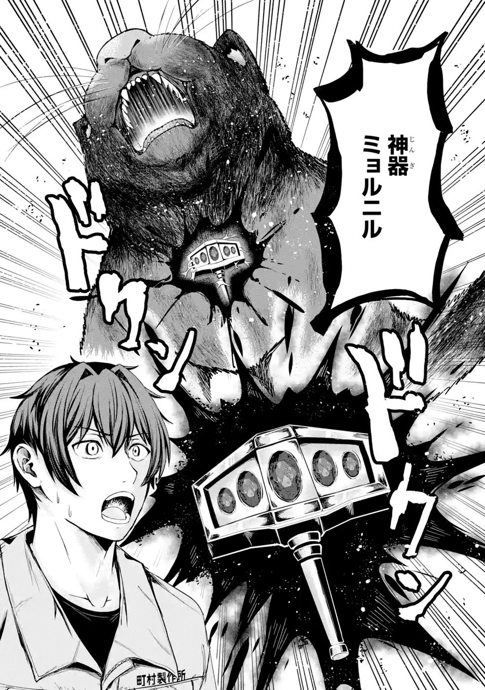 Isekai de Kajishin no Chikara wo Eta Ore, Megami to Slow Life Hajimemashita Chapter 4 8ページ