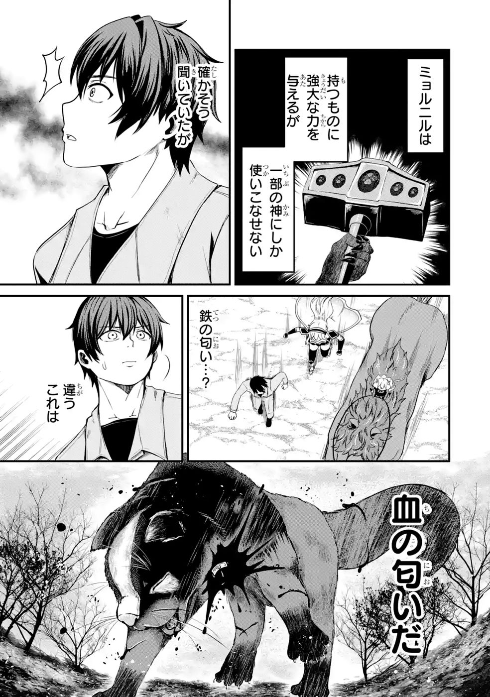 Isekai de Kajishin no Chikara wo Eta Ore, Megami to Slow Life Hajimemashita Chapter 4 9ページ