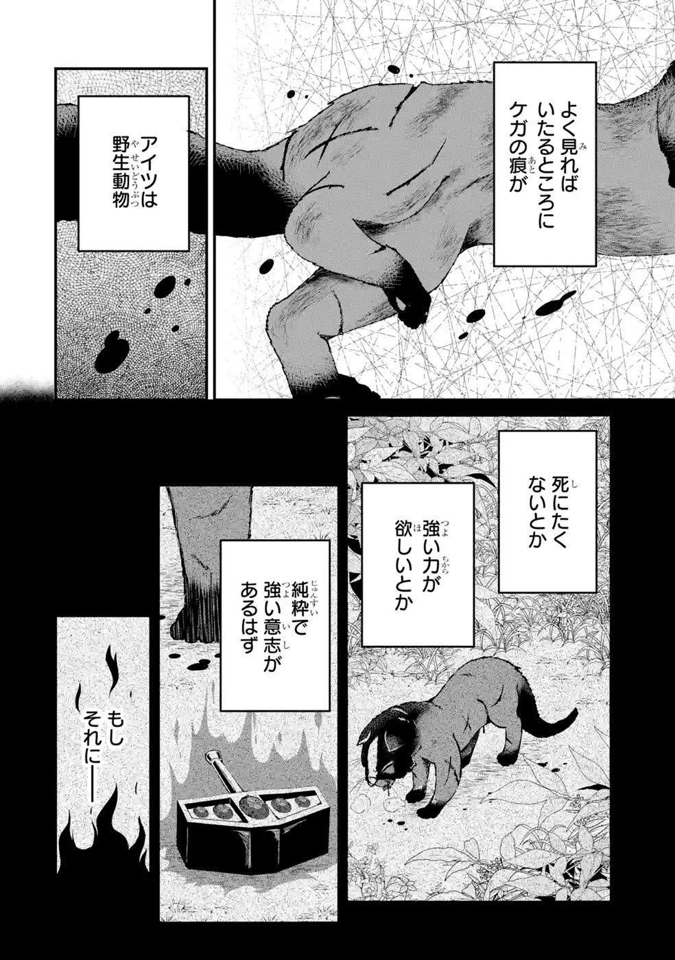 Isekai de Kajishin no Chikara wo Eta Ore, Megami to Slow Life Hajimemashita Chapter 4 10ページ