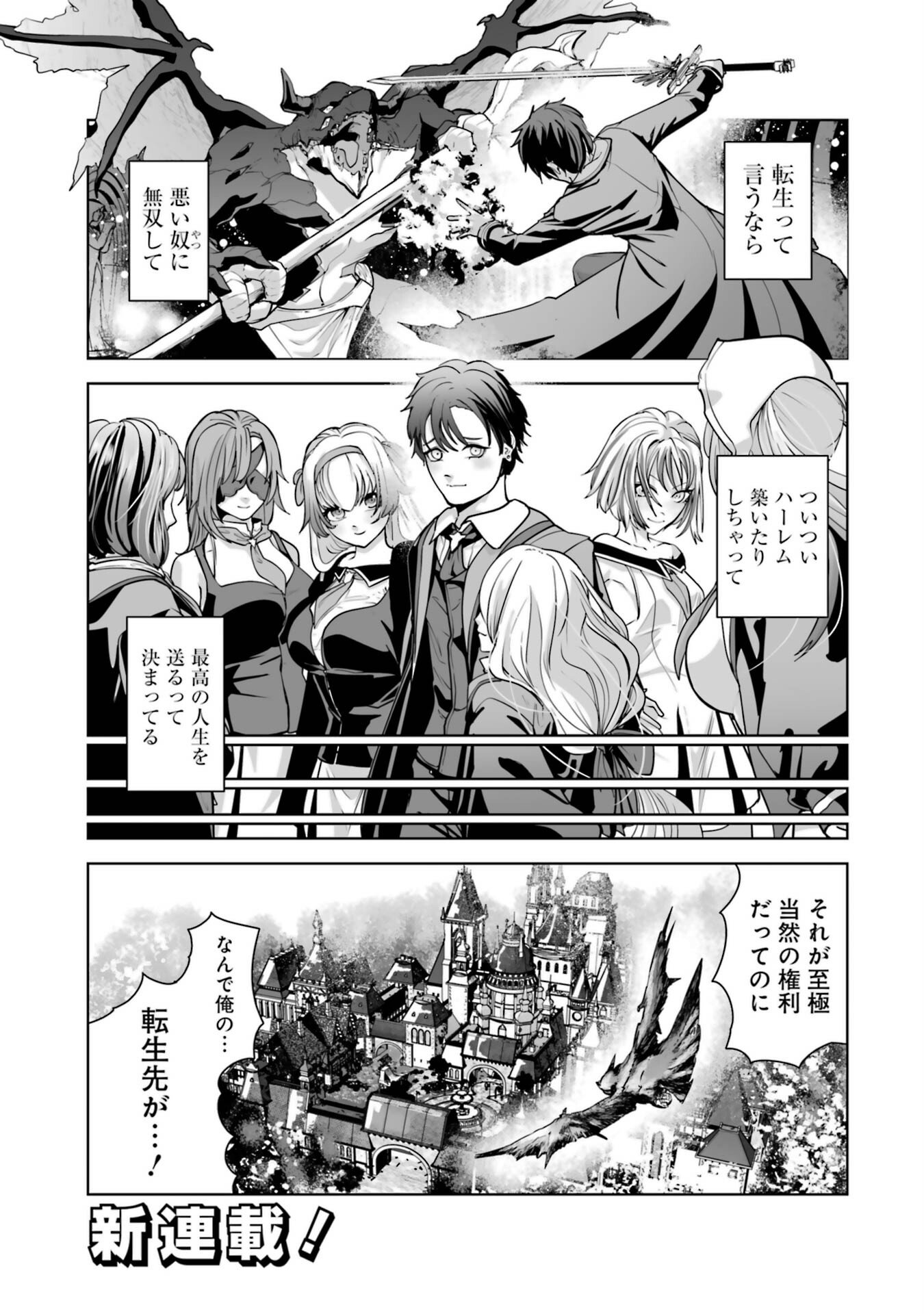 Akuyaku Kizoku ga Hirakinaotte Hametsu Flag o Jitsuryoku de Tatakiotteitara, Itsunomanika Heroine-tachi kara Eiyuushi Sareru you ni natta Ken Chapter 1 1ページ