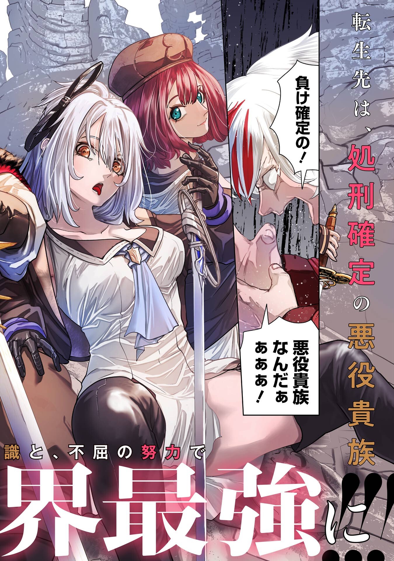 Akuyaku Kizoku ga Hirakinaotte Hametsu Flag o Jitsuryoku de Tatakiotteitara, Itsunomanika Heroine-tachi kara Eiyuushi Sareru you ni natta Ken Chapter 1 2ページ